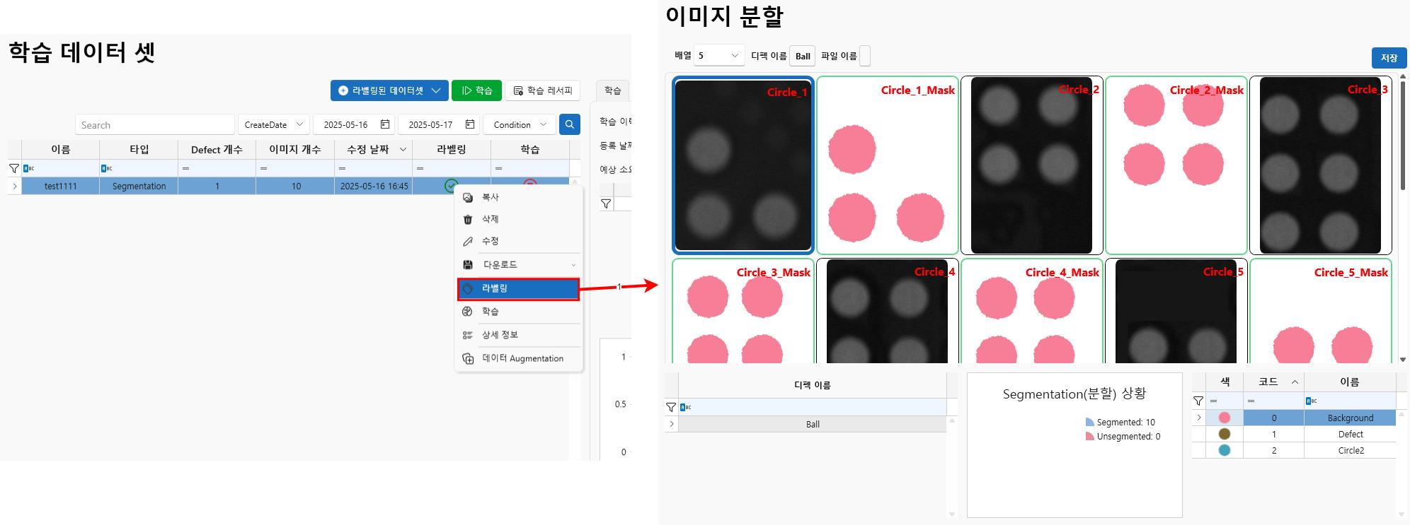 데이터 셋 이미지 분할